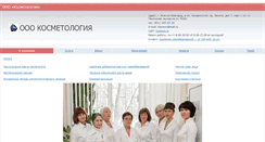 Desktop Screenshot of kosmetologia.med52.ru