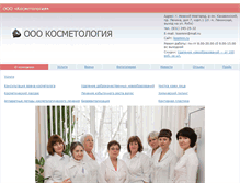 Tablet Screenshot of kosmetologia.med52.ru
